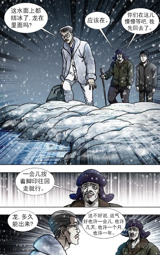 889老龙潭的惊喜-中国惊奇先生（神鬼七杀令）-权迎升（第5张）