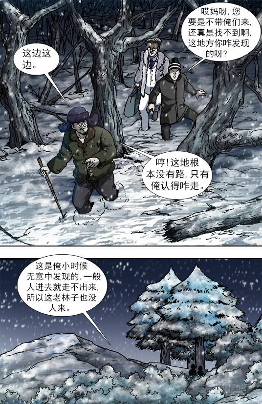 889老龙潭的惊喜-中国惊奇先生（神鬼七杀令）-权迎升（第3张）