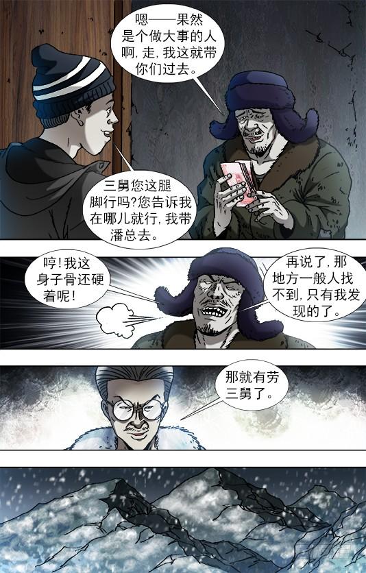 889老龙潭的惊喜-中国惊奇先生（神鬼七杀令）-权迎升（第2张）