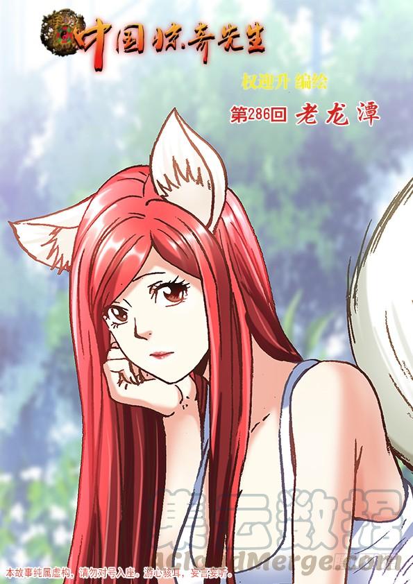 889老龙潭的惊喜-中国惊奇先生（神鬼七杀令）-权迎升（第1张）