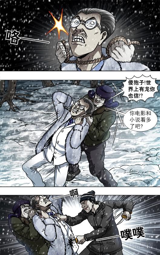889老龙潭的惊喜-中国惊奇先生（神鬼七杀令）-权迎升（第8张）