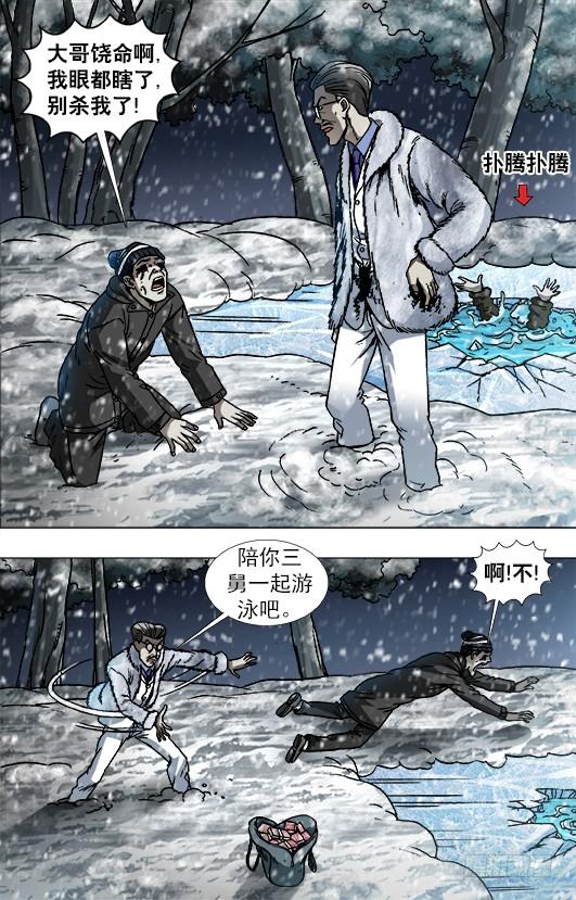 890惊喜不断-中国惊奇先生（神鬼七杀令）-权迎升（第2张）