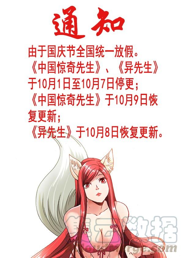 890惊喜不断-中国惊奇先生（神鬼七杀令）-权迎升（第10张）