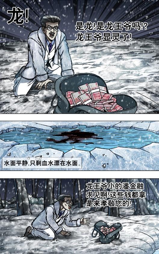 890惊喜不断-中国惊奇先生（神鬼七杀令）-权迎升（第5张）