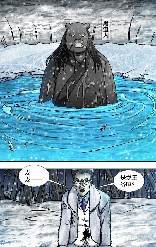 890惊喜不断-中国惊奇先生（神鬼七杀令）-权迎升（第7张）