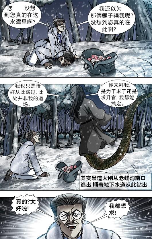 890惊喜不断-中国惊奇先生（神鬼七杀令）-权迎升（第9张）