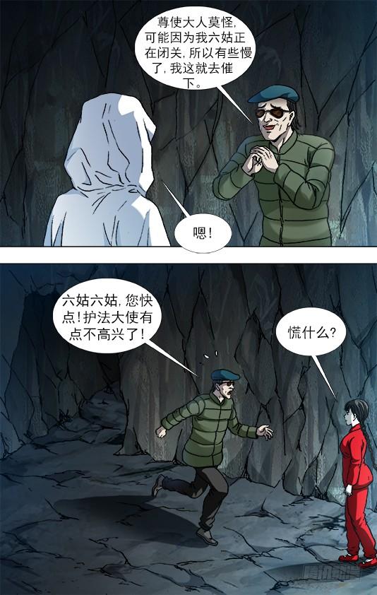 891我就是龙-中国惊奇先生（神鬼七杀令）-权迎升（第9张）