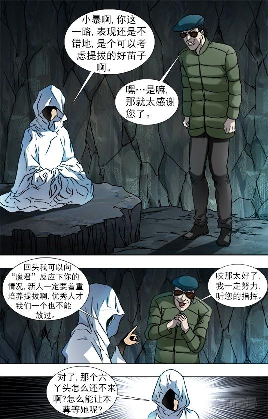 891我就是龙-中国惊奇先生（神鬼七杀令）-权迎升（第8张）