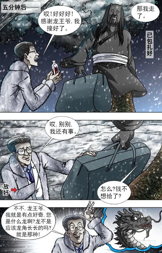 891我就是龙-中国惊奇先生（神鬼七杀令）-权迎升（第4张）