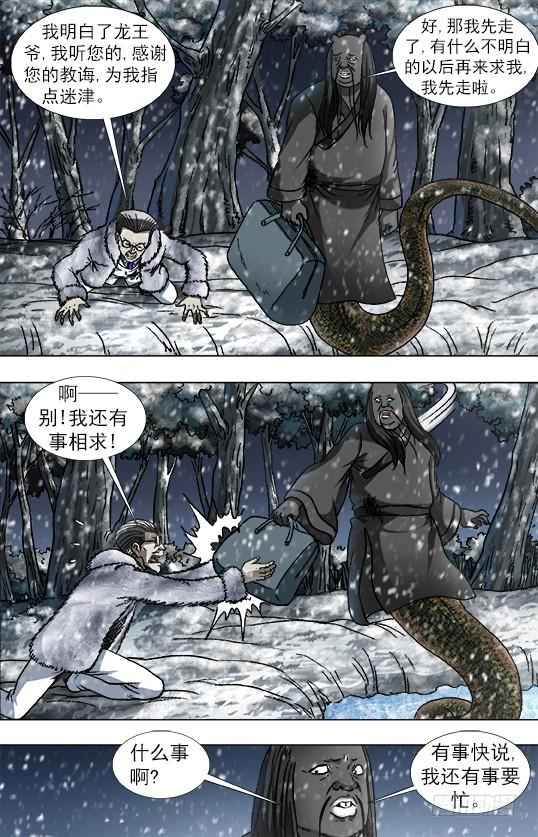 891我就是龙-中国惊奇先生（神鬼七杀令）-权迎升（第2张）