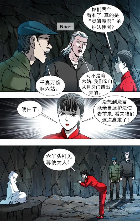 891我就是龙-中国惊奇先生（神鬼七杀令）-权迎升（第10张）