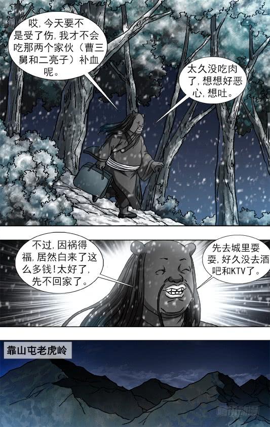 891我就是龙-中国惊奇先生（神鬼七杀令）-权迎升（第7张）