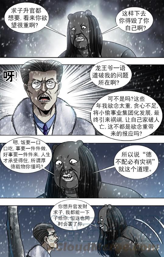 891我就是龙-中国惊奇先生（神鬼七杀令）-权迎升（第1张）