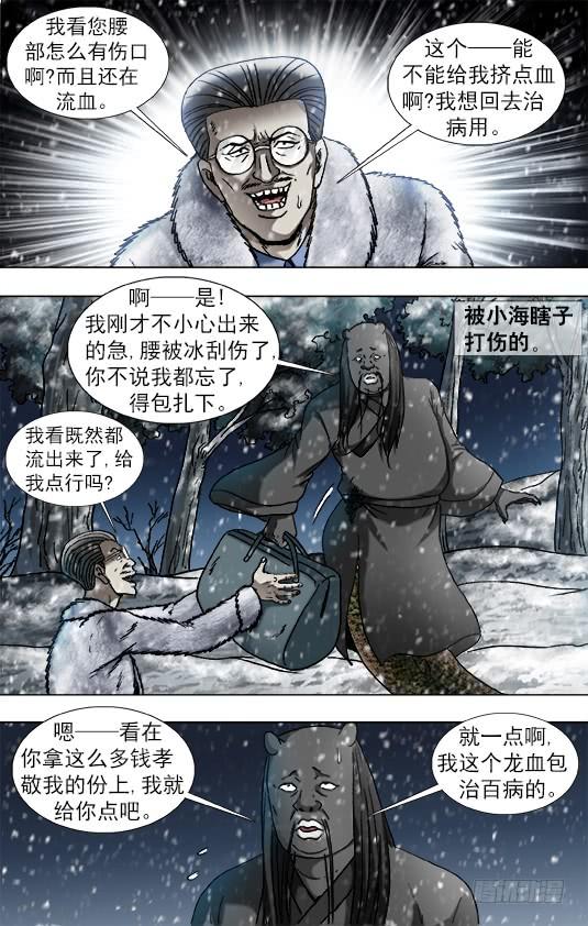 891我就是龙-中国惊奇先生（神鬼七杀令）-权迎升（第3张）