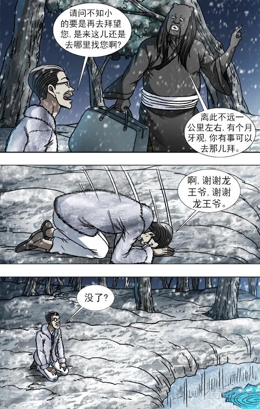 891我就是龙-中国惊奇先生（神鬼七杀令）-权迎升（第6张）