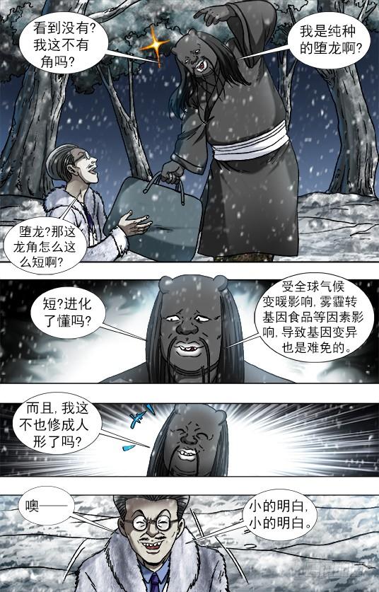 891我就是龙-中国惊奇先生（神鬼七杀令）-权迎升（第5张）
