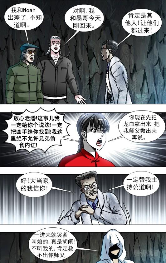 892疑心重重-中国惊奇先生（神鬼七杀令）-权迎升（第8张）
