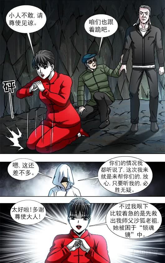 892疑心重重-中国惊奇先生（神鬼七杀令）-权迎升（第2张）