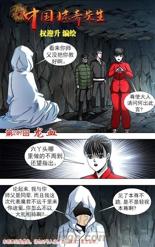 892疑心重重-中国惊奇先生（神鬼七杀令）-权迎升（第1张）