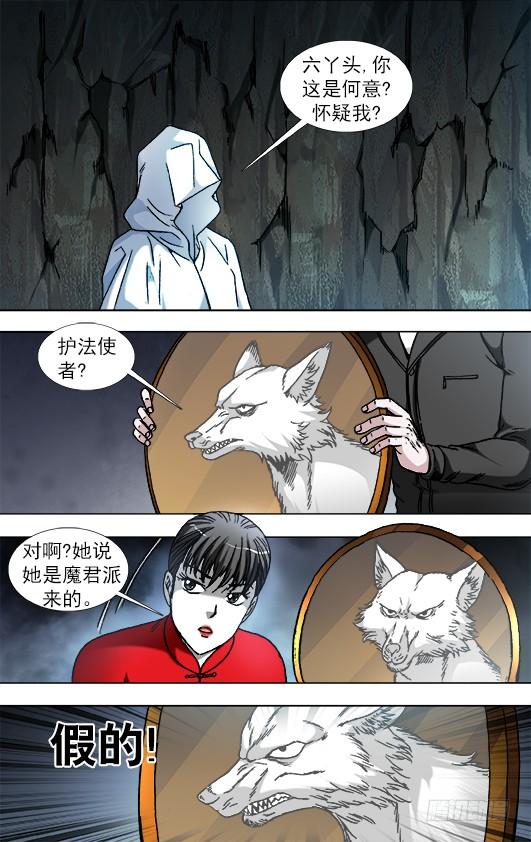 892疑心重重-中国惊奇先生（神鬼七杀令）-权迎升（第10张）