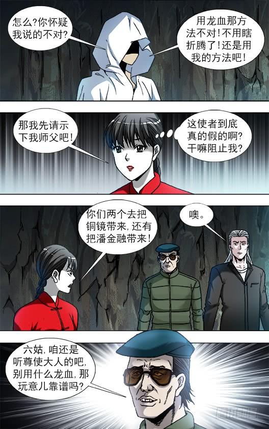 892疑心重重-中国惊奇先生（神鬼七杀令）-权迎升（第5张）