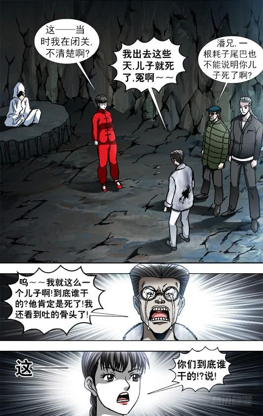 892疑心重重-中国惊奇先生（神鬼七杀令）-权迎升（第7张）