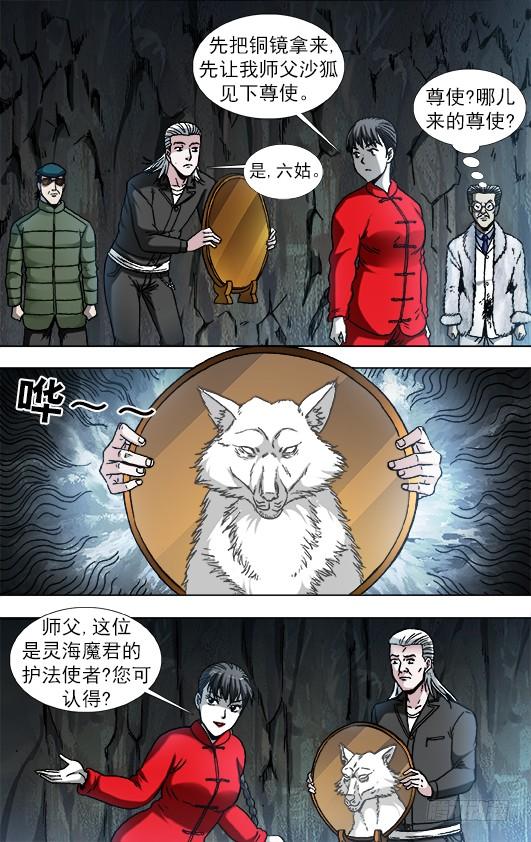 892疑心重重-中国惊奇先生（神鬼七杀令）-权迎升（第9张）