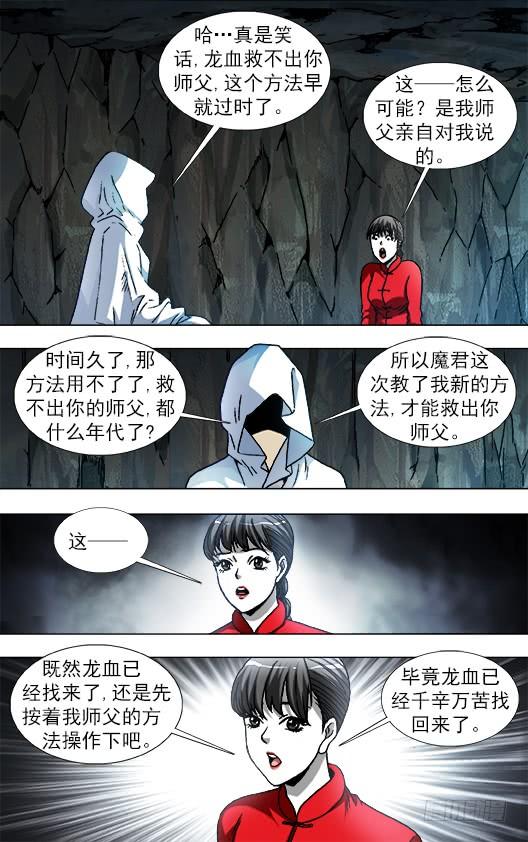 892疑心重重-中国惊奇先生（神鬼七杀令）-权迎升（第4张）