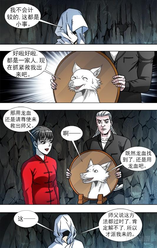 893龙之血-中国惊奇先生（神鬼七杀令）-权迎升（第6张）