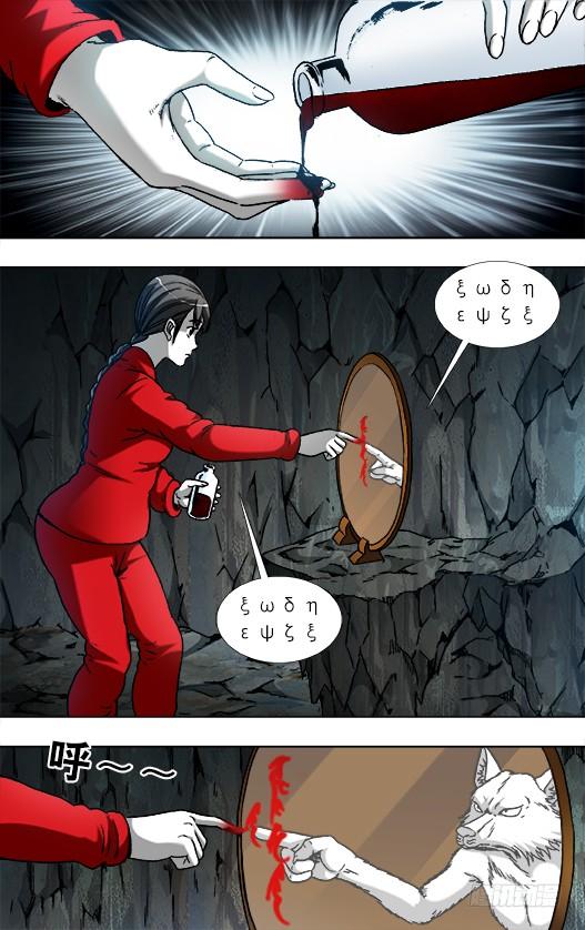 893龙之血-中国惊奇先生（神鬼七杀令）-权迎升（第9张）