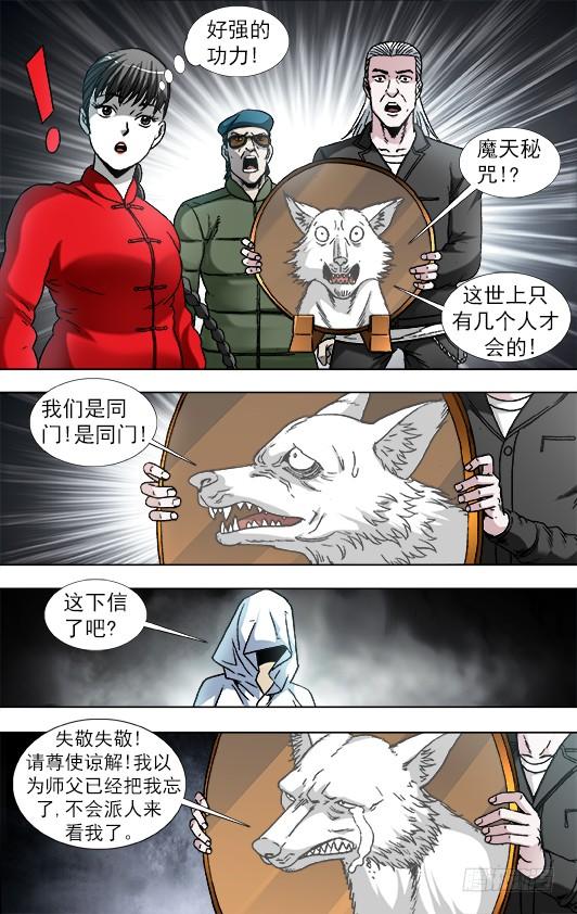 893龙之血-中国惊奇先生（神鬼七杀令）-权迎升（第4张）