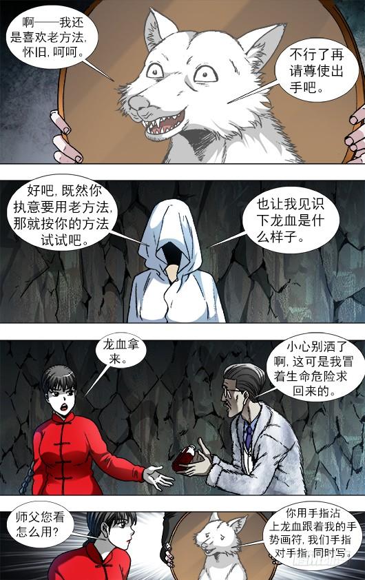 893龙之血-中国惊奇先生（神鬼七杀令）-权迎升（第7张）