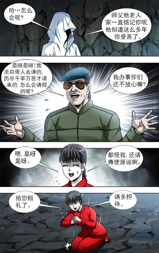 893龙之血-中国惊奇先生（神鬼七杀令）-权迎升（第5张）