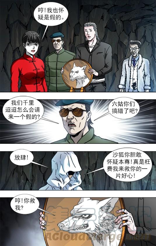 893龙之血-中国惊奇先生（神鬼七杀令）-权迎升（第1张）