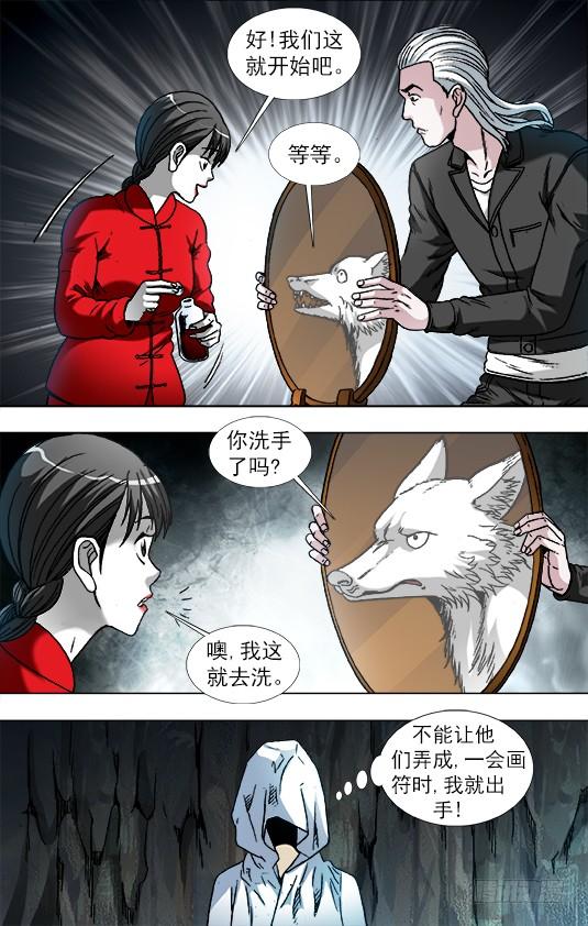 893龙之血-中国惊奇先生（神鬼七杀令）-权迎升（第8张）