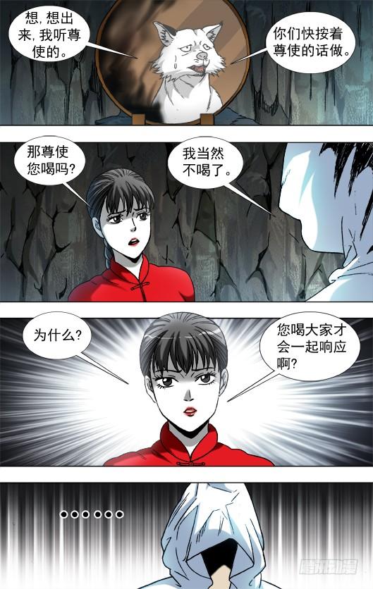 894熬汤-中国惊奇先生（神鬼七杀令）-权迎升（第10张）