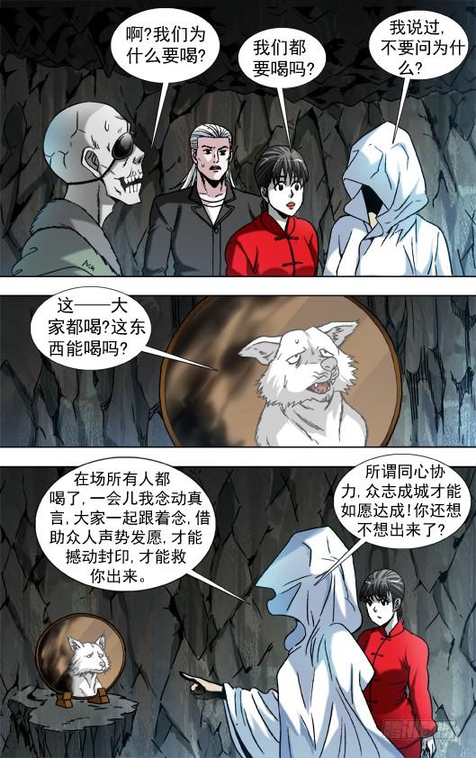 894熬汤-中国惊奇先生（神鬼七杀令）-权迎升（第9张）