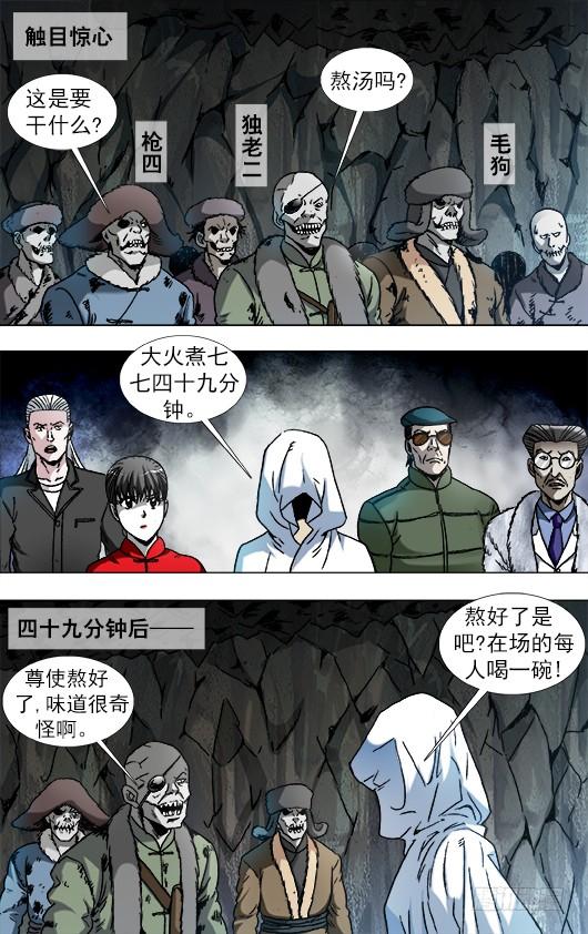 894熬汤-中国惊奇先生（神鬼七杀令）-权迎升（第8张）