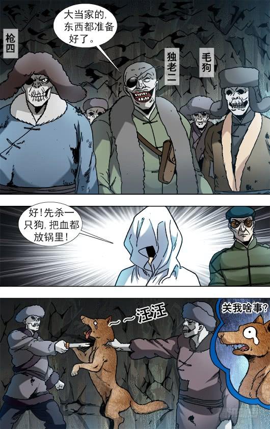 894熬汤-中国惊奇先生（神鬼七杀令）-权迎升（第6张）