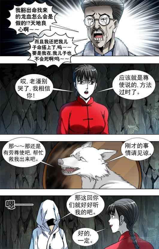 894熬汤-中国惊奇先生（神鬼七杀令）-权迎升（第3张）