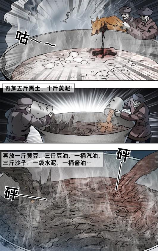 894熬汤-中国惊奇先生（神鬼七杀令）-权迎升（第7张）