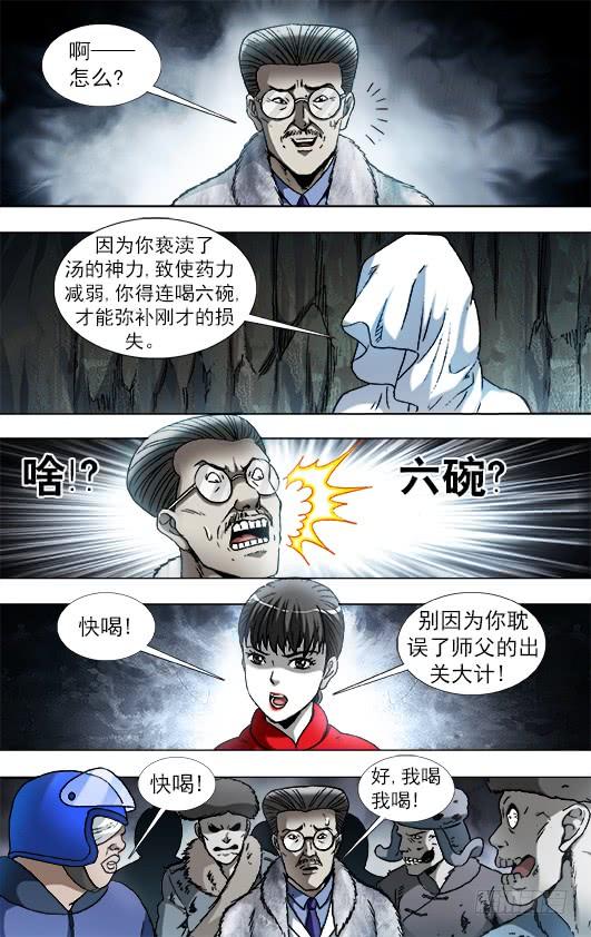 895喝汤-中国惊奇先生（神鬼七杀令）-权迎升（第6张）
