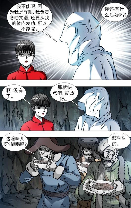 895喝汤-中国惊奇先生（神鬼七杀令）-权迎升（第2张）