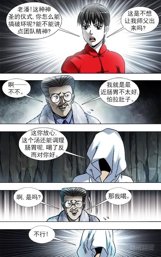 895喝汤-中国惊奇先生（神鬼七杀令）-权迎升（第5张）