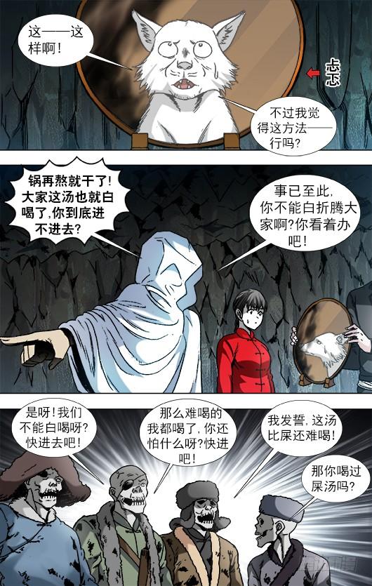895喝汤-中国惊奇先生（神鬼七杀令）-权迎升（第9张）