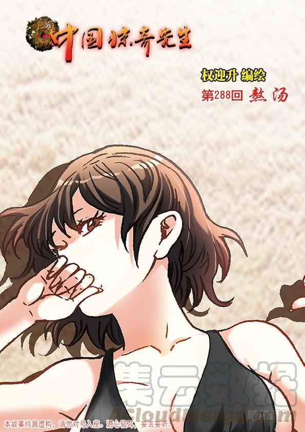 895喝汤-中国惊奇先生（神鬼七杀令）-权迎升（第1张）