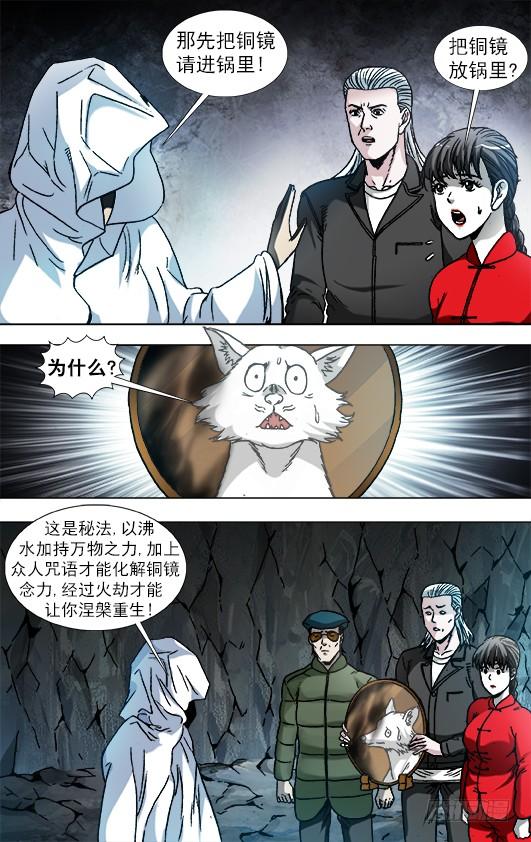 895喝汤-中国惊奇先生（神鬼七杀令）-权迎升（第8张）