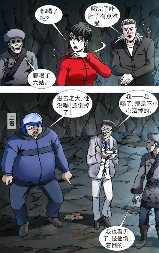 895喝汤-中国惊奇先生（神鬼七杀令）-权迎升（第4张）