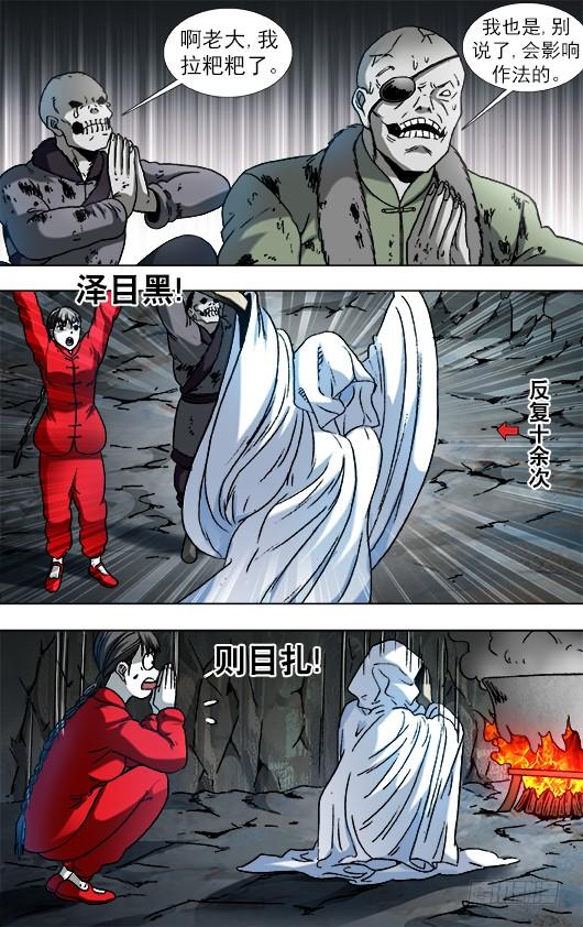 896涅槃重生-中国惊奇先生（神鬼七杀令）-权迎升（第6张）