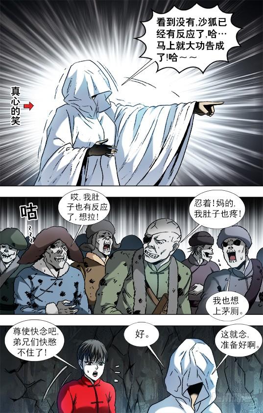 896涅槃重生-中国惊奇先生（神鬼七杀令）-权迎升（第2张）